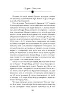 Расшифрованный Пастернак. Тайны великого романа 