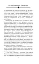 Расшифрованный Пастернак. Тайны великого романа 