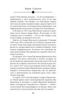 Расшифрованный Пастернак. Тайны великого романа 