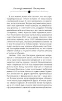 Расшифрованный Пастернак. Тайны великого романа 