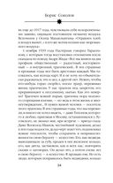 Расшифрованный Пастернак. Тайны великого романа 