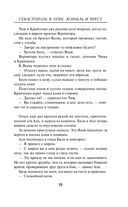 Севастополь в огне. Корабль и крест — фото, картинка — 31