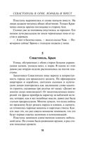 Севастополь в огне. Корабль и крест — фото, картинка — 47