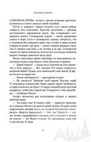 Сокровище Сивояры — фото, картинка — 24