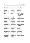 Французско-русский русско-французский словарь с произношением — фото, картинка — 11