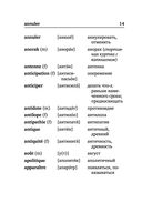 Французско-русский русско-французский словарь с произношением — фото, картинка — 14