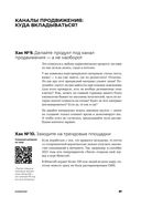 487 хаков для интернет-маркетологов — фото, картинка — 17