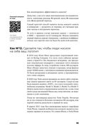 487 хаков для интернет-маркетологов — фото, картинка — 19