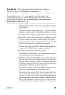 487 хаков для интернет-маркетологов — фото, картинка — 21