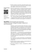 487 хаков для интернет-маркетологов — фото, картинка — 23