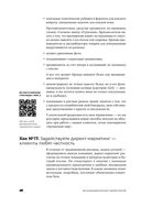 487 хаков для интернет-маркетологов — фото, картинка — 24