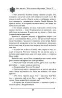 Две жизни. Мистический роман. Часть 2 — фото, картинка — 17