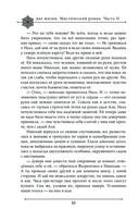 Две жизни. Мистический роман. Часть 2 — фото, картинка — 19