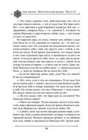 Две жизни. Мистический роман. Часть 2 — фото, картинка — 21