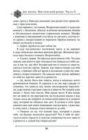 Две жизни. Мистический роман. Часть 2 — фото, картинка — 23