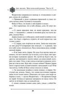 Две жизни. Мистический роман. Часть 2 — фото, картинка — 25