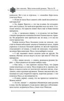 Две жизни. Мистический роман. Часть 2 — фото, картинка — 27