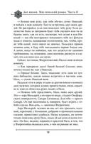 Две жизни. Мистический роман. Часть 2 — фото, картинка — 29