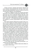 Две жизни. Мистический роман. Часть 2 — фото, картинка — 30