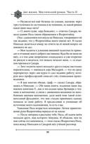 Две жизни. Мистический роман. Часть 2 — фото, картинка — 31