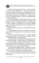 Две жизни. Мистический роман. Часть 2 — фото, картинка — 33