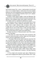 Две жизни. Мистический роман. Часть 2 — фото, картинка — 37