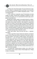 Две жизни. Мистический роман. Часть 2 — фото, картинка — 39