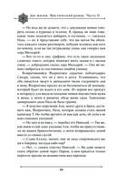 Две жизни. Мистический роман. Часть 2 — фото, картинка — 41