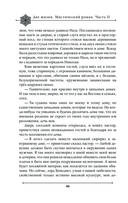 Две жизни. Мистический роман. Часть 2 — фото, картинка — 43