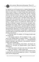 Две жизни. Мистический роман. Часть 2 — фото, картинка — 45