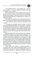 Две жизни. Мистический роман. Часть 2 — фото, картинка — 46