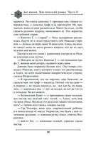 Две жизни. Мистический роман. Часть 2 — фото, картинка — 47