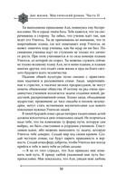 Две жизни. Мистический роман. Часть 2 — фото, картинка — 49