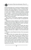 Две жизни. Мистический роман. Часть 2 — фото, картинка — 51