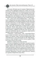 Две жизни. Мистический роман. Часть 2 — фото, картинка — 53