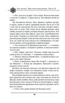 Две жизни. Мистический роман. Часть 2 — фото, картинка — 55