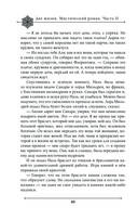 Две жизни. Мистический роман. Часть 2 — фото, картинка — 57