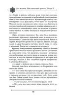 Две жизни. Мистический роман. Часть 2 — фото, картинка — 59