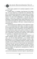 Две жизни. Мистический роман. Часть 2 — фото, картинка — 61