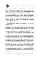 Две жизни. Мистический роман. Часть 2 — фото, картинка — 63