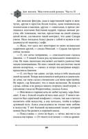 Две жизни. Мистический роман. Часть 2 — фото, картинка — 65