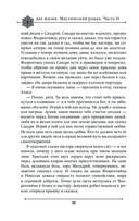 Две жизни. Мистический роман. Часть 2 — фото, картинка — 67