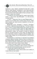 Две жизни. Мистический роман. Часть 2 — фото, картинка — 69