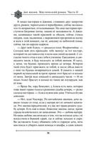 Две жизни. Мистический роман. Часть 2 — фото, картинка — 73