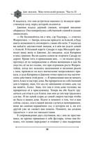 Две жизни. Мистический роман. Часть 2 — фото, картинка — 75