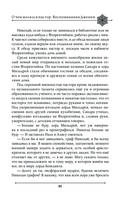Две жизни. Мистический роман. Часть 2 — фото, картинка — 78