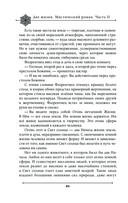 Две жизни. Мистический роман. Часть 2 — фото, картинка — 81