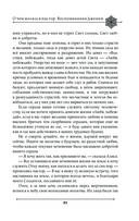 Две жизни. Мистический роман. Часть 2 — фото, картинка — 82