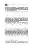 Две жизни. Мистический роман. Часть 2 — фото, картинка — 83