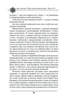 Две жизни. Мистический роман. Часть 2 — фото, картинка — 85